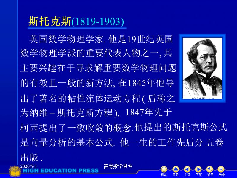 高等数学课件D1152斯托克斯公式.ppt_第2页