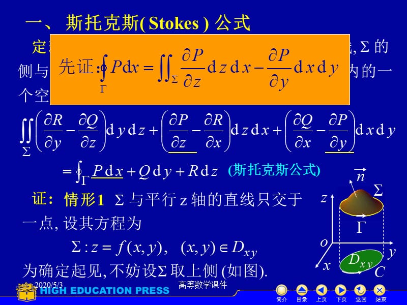 高等数学课件D1152斯托克斯公式.ppt_第3页