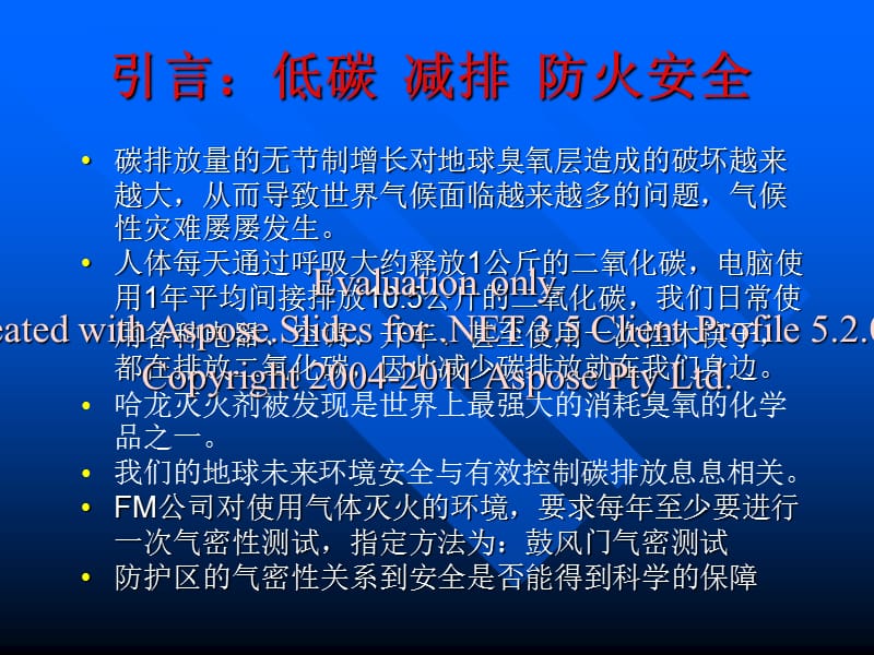 鼓风门气密性试测系统-赢明.ppt_第1页