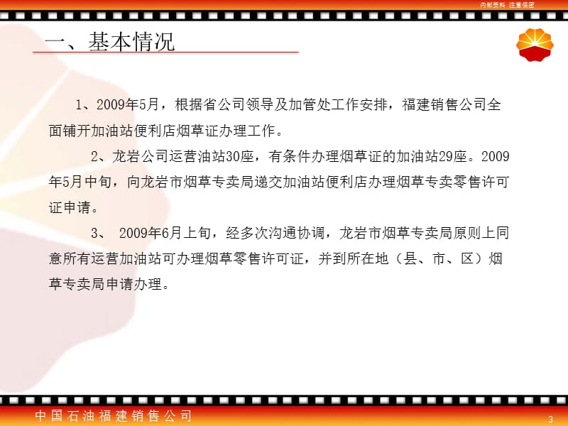 龙岩公司烟草证办理情况交流材料.ppt_第3页