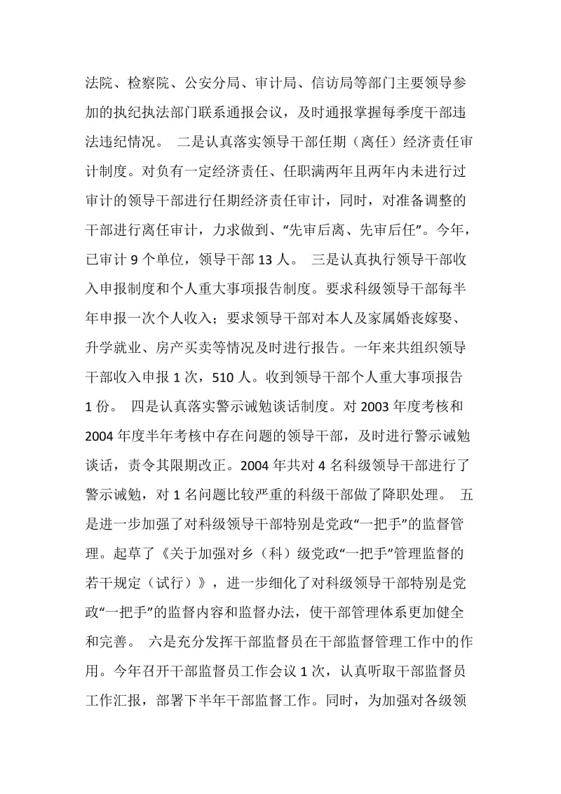 区委组织部关于20XX年度干部监督管理工作的汇报.doc_第2页