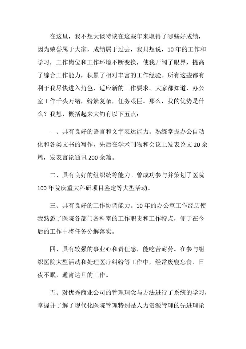 医院办公室主任竞聘书.doc_第2页