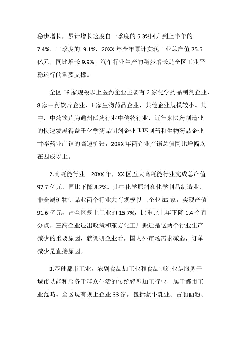 区重点工业行业调研报告.doc_第2页