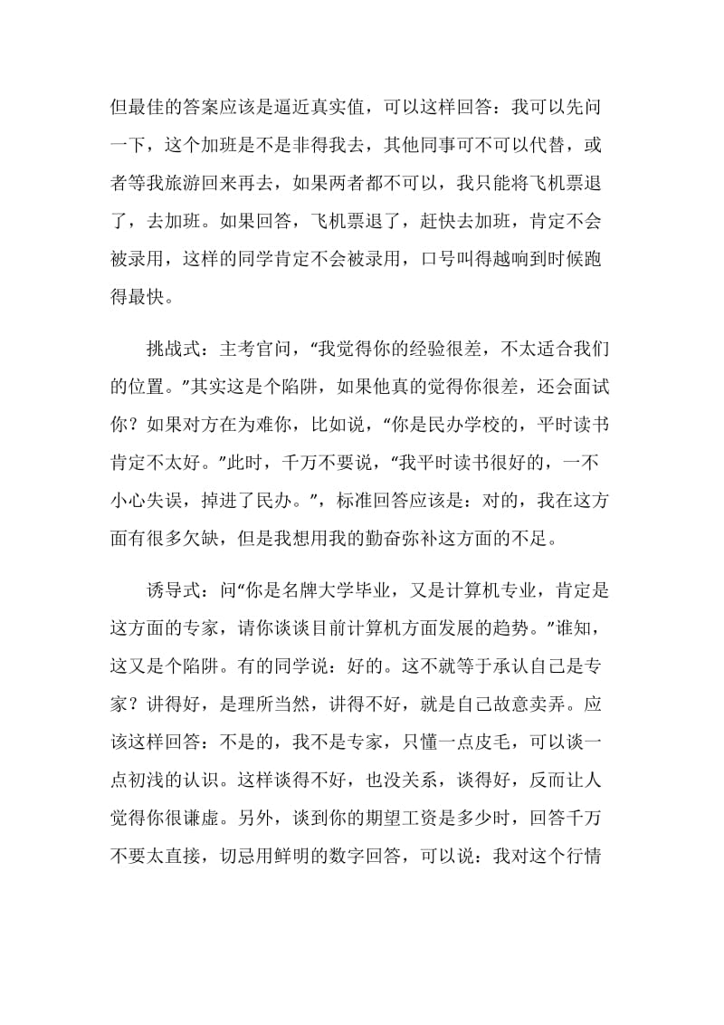 化解面试七大提问方式.doc_第2页