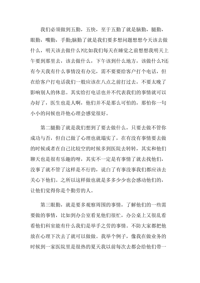 医药代表实习心得.doc_第2页