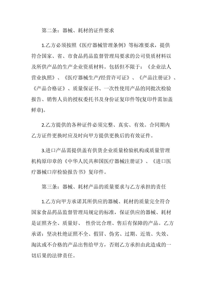 医院供货协议书范本.doc_第2页