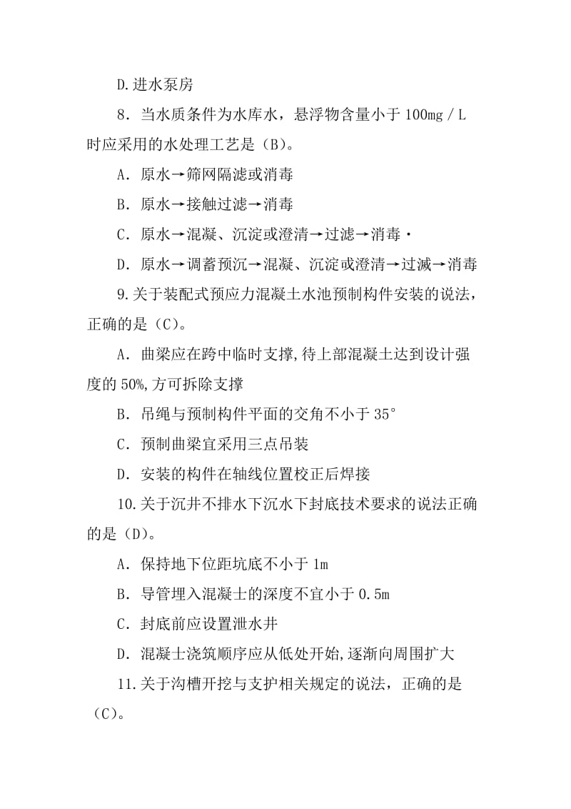 2018年一级建造师《市政工程实务》考试真题含答案_第3页