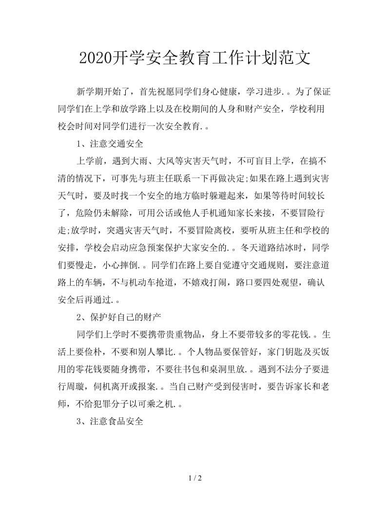 2020开学安全教育工作计划范文.doc_第1页