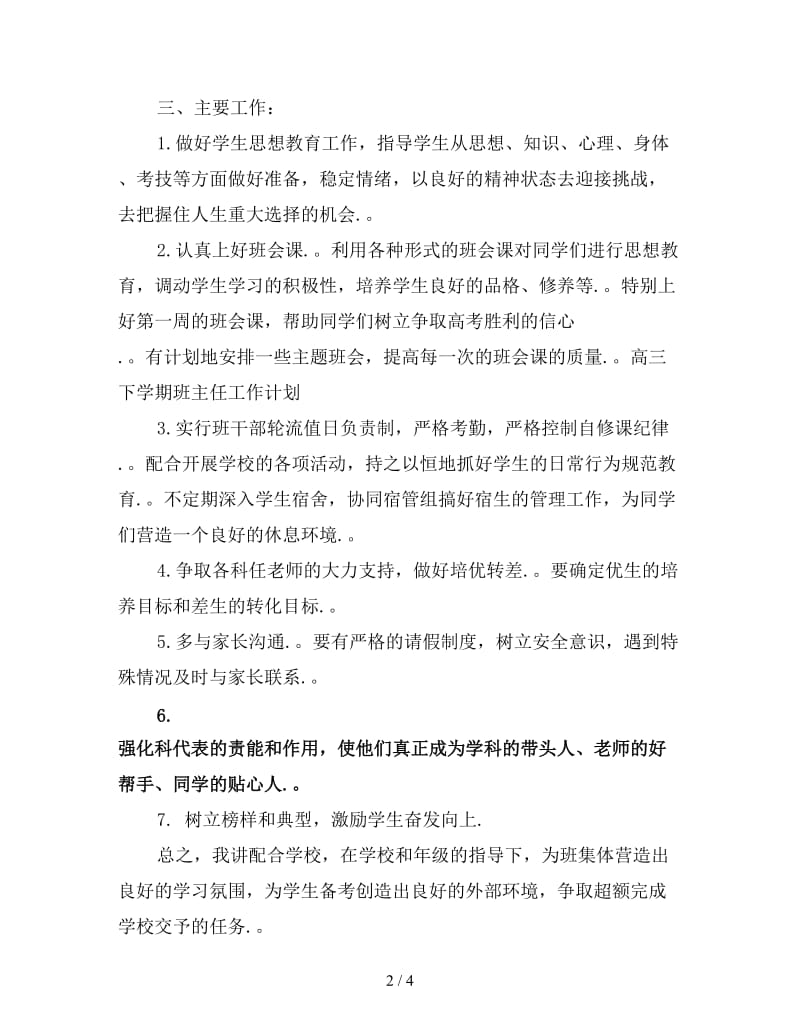 2020高三下学期班主任工作计划范文.doc_第2页