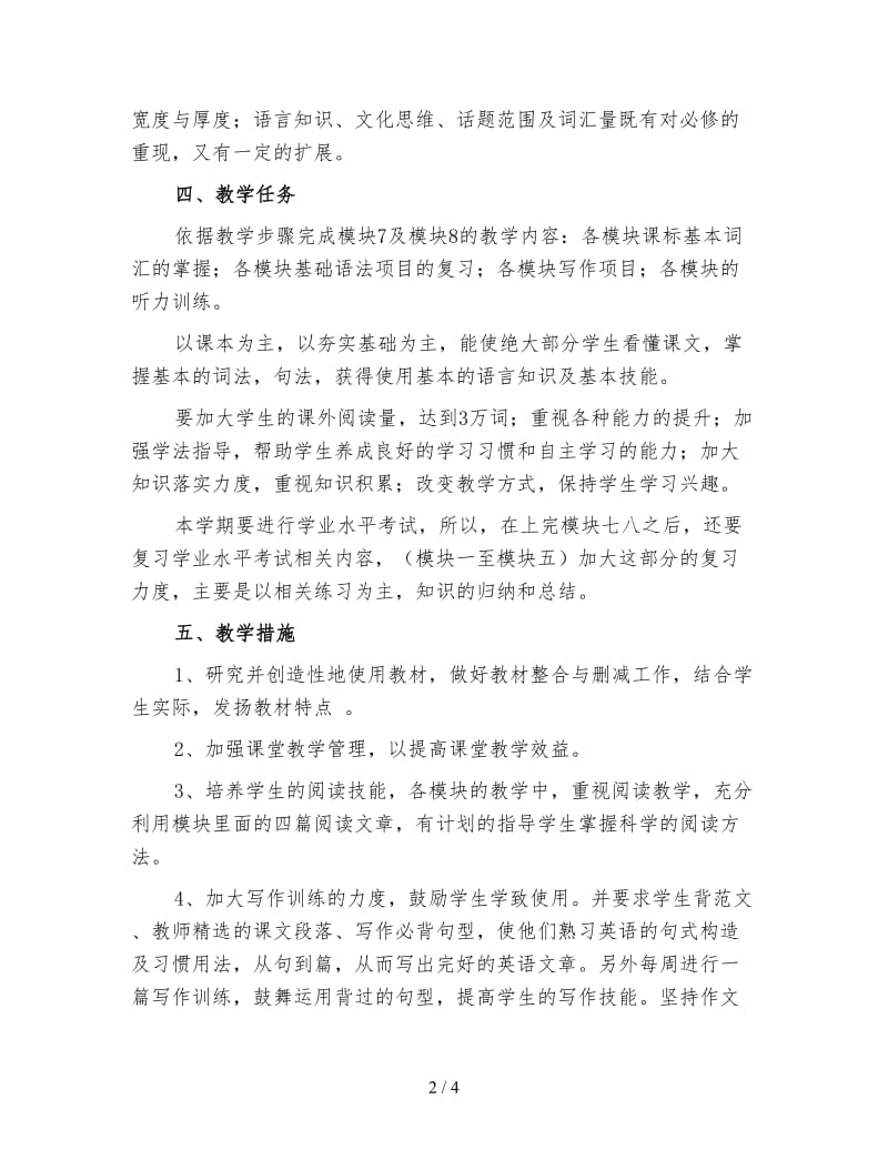 高二英语教师下学期工作计划二.doc_第2页