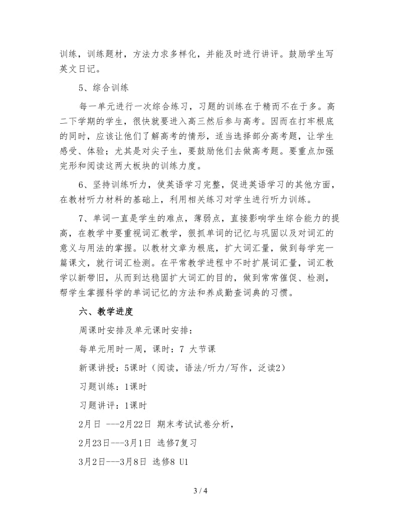 高二英语教师下学期工作计划二.doc_第3页