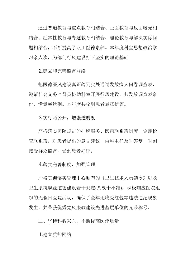 医师年度工作心得体会.doc_第2页