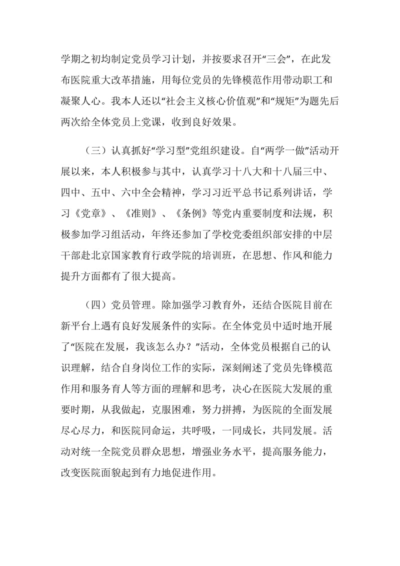 医院直属党支部书记20XX年年终述职述廉述学总结.doc_第2页