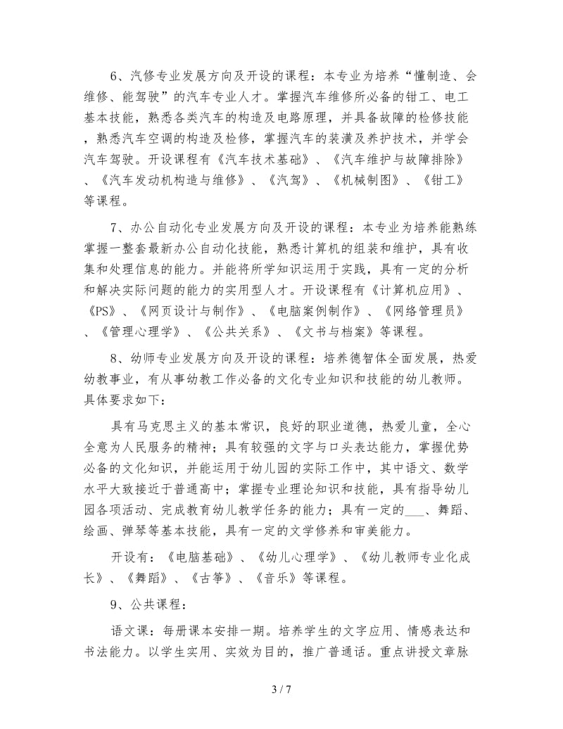 高校教务处工作计划（三）.doc_第3页