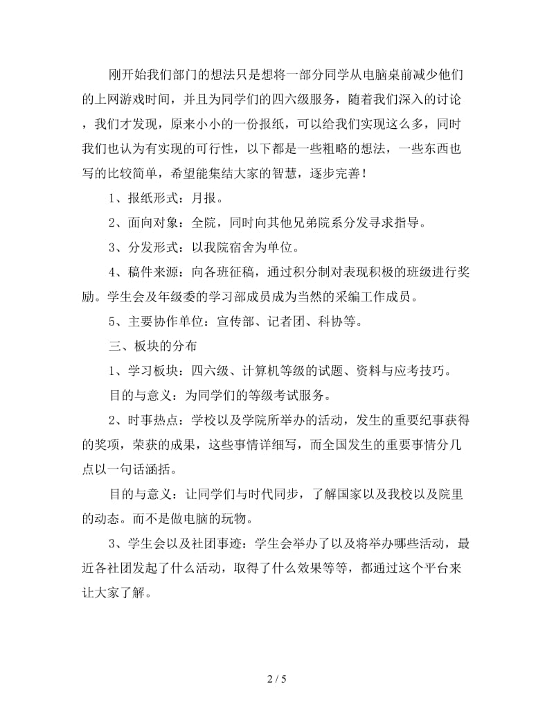 2020年高校学生会统筹学习计划.doc_第2页