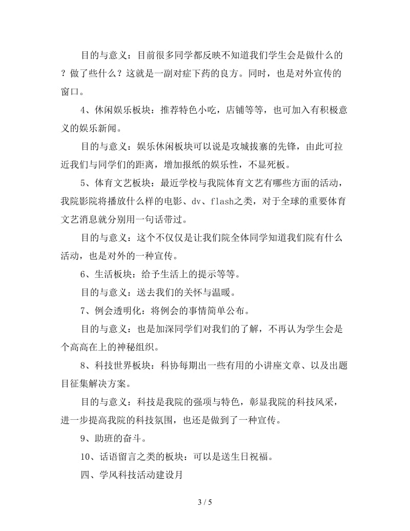 2020年高校学生会统筹学习计划.doc_第3页