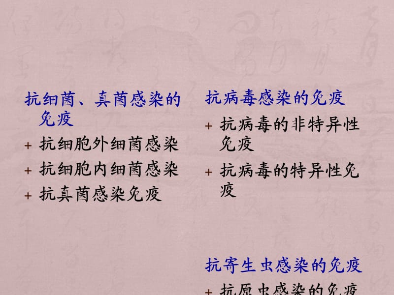 执业兽医资格考试免疫学6抗感染免疫_第3页