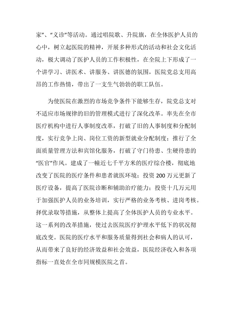 医院先进事迹材料.doc_第2页