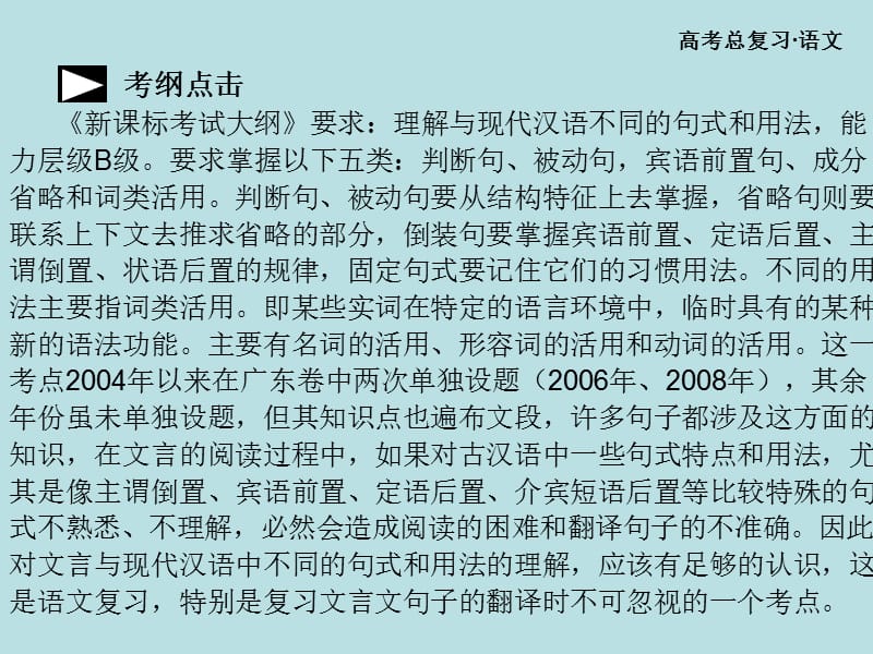 高考语文总复习文言文阅读理解并翻译文中的句子.ppt_第3页