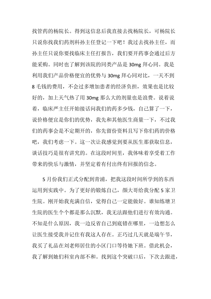 医药销售实习总结.doc_第2页