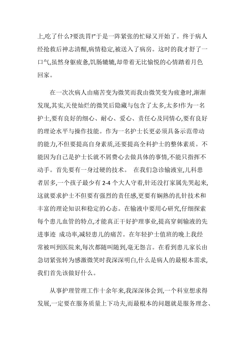 十佳青年护士事迹材料.doc_第2页