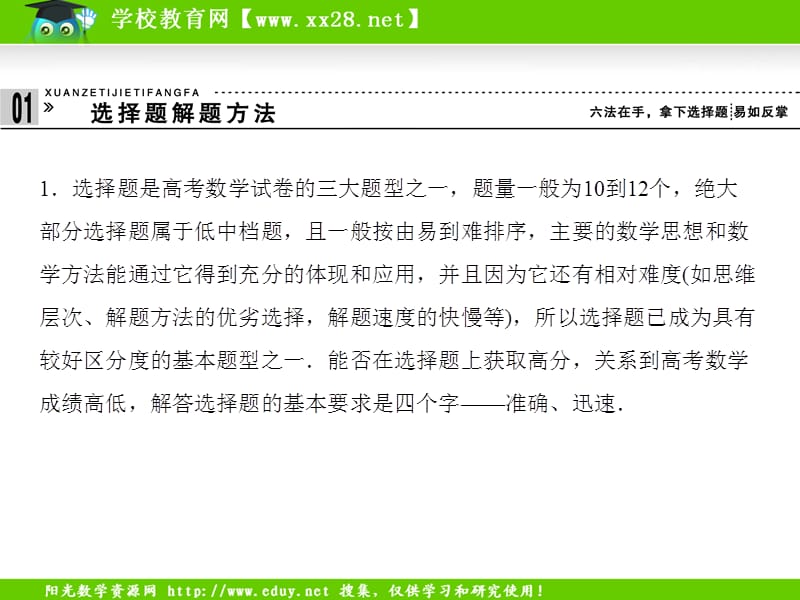 高考数学核心考点集锦课件：策略1高考中选择题、填空题的解题方法.ppt_第2页