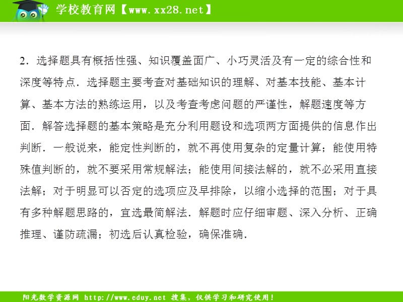 高考数学核心考点集锦课件：策略1高考中选择题、填空题的解题方法.ppt_第3页