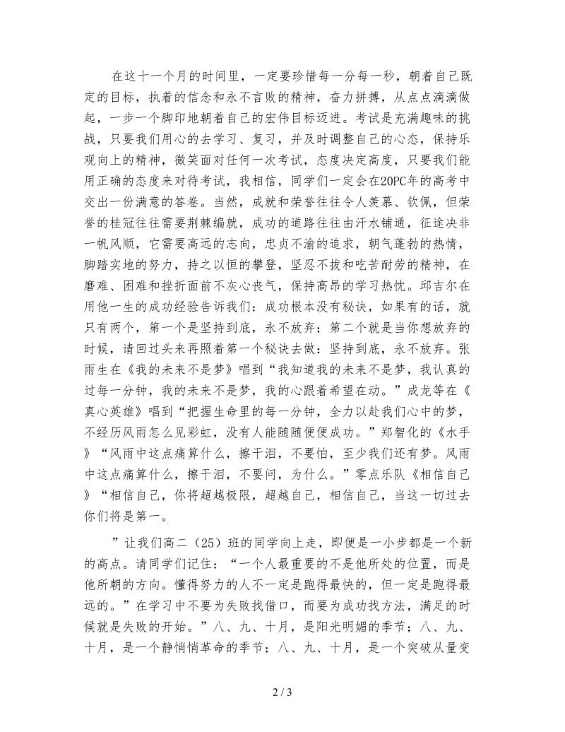 高三生物老师上学期工作计划（一）.doc_第2页