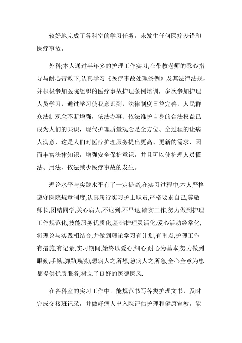 医院毕业实习自我鉴定.doc_第2页