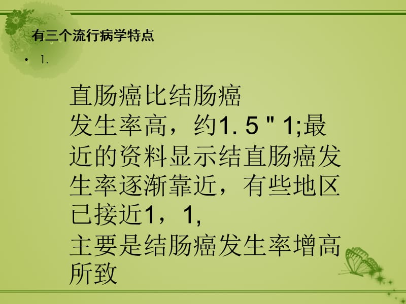 直肠癌的转移途径及临床表现_第2页