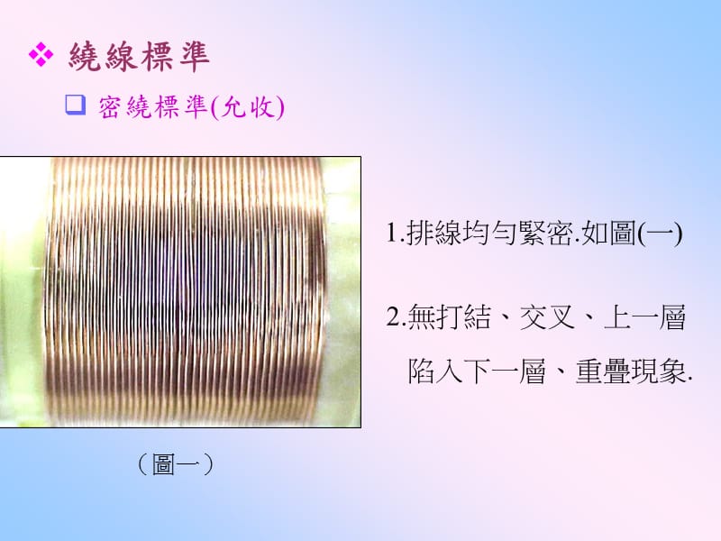 高频变压器外观标准.ppt_第2页