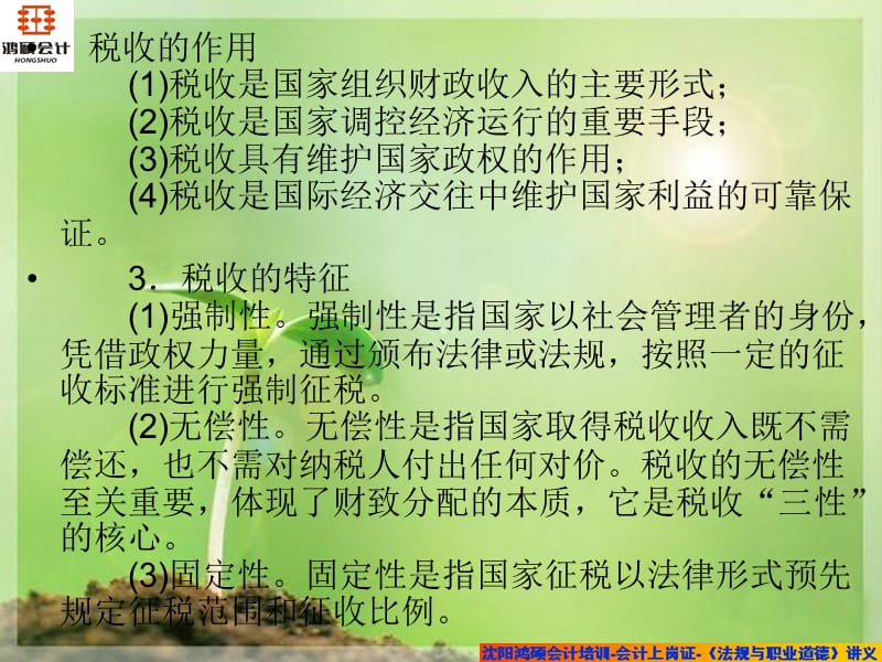 鸿硕会计-《法规》第三讲.ppt_第2页