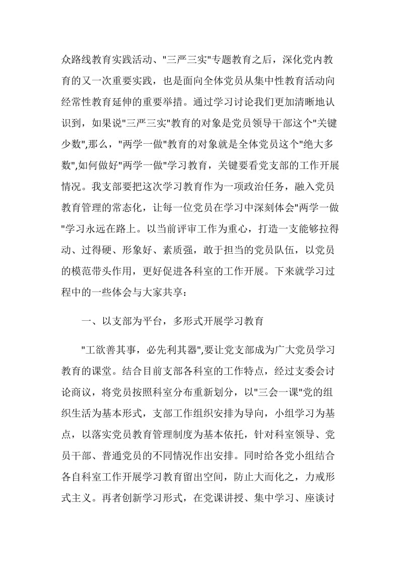 医院优秀党支部代表发言稿.doc_第2页