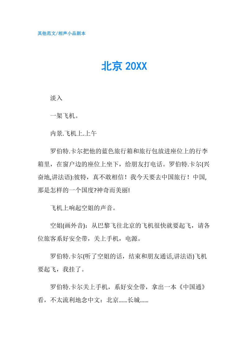 北京20XX.doc_第1页