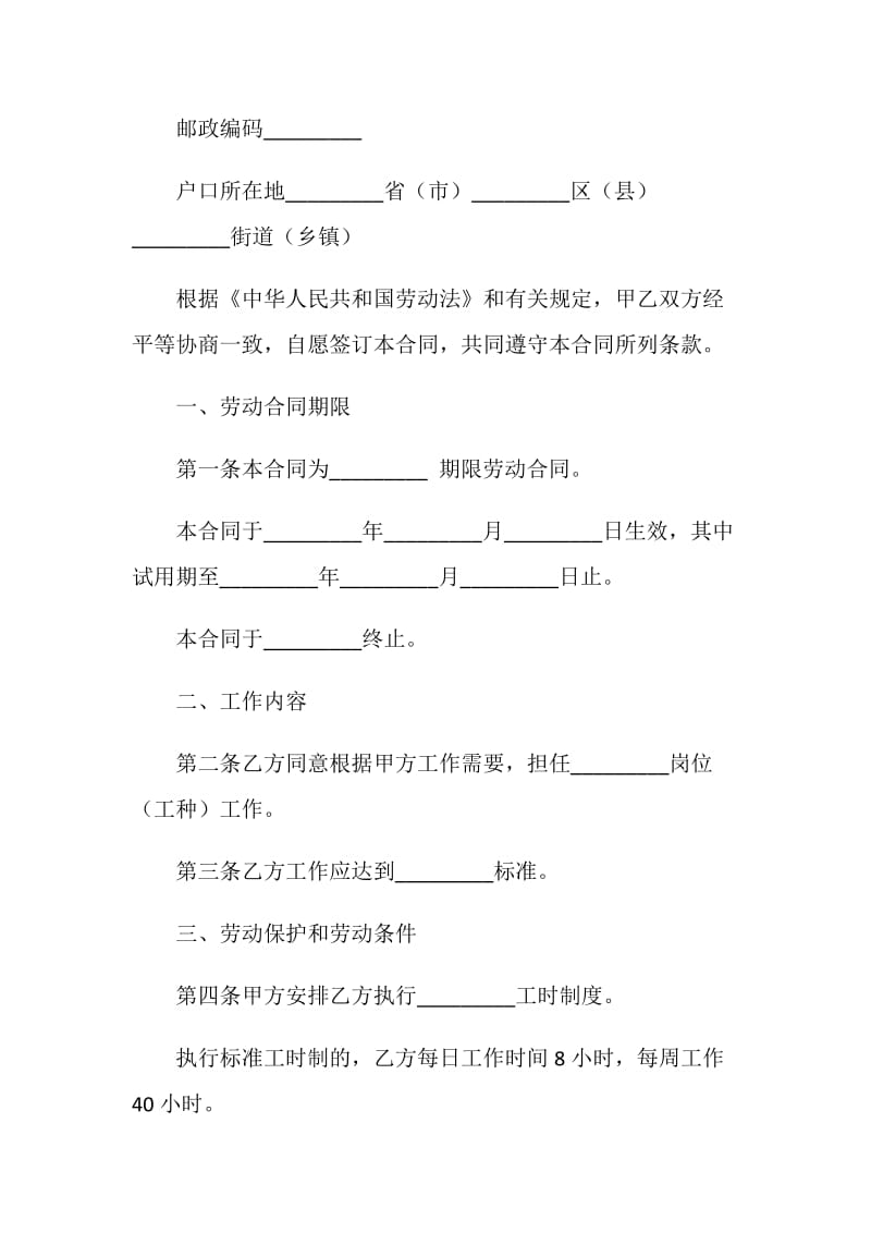 北京市劳动合同.doc_第2页