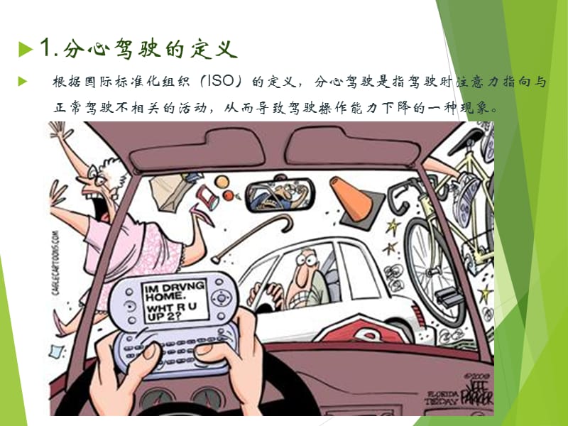 分心驾驶Distracted-Driving（2019）_第3页