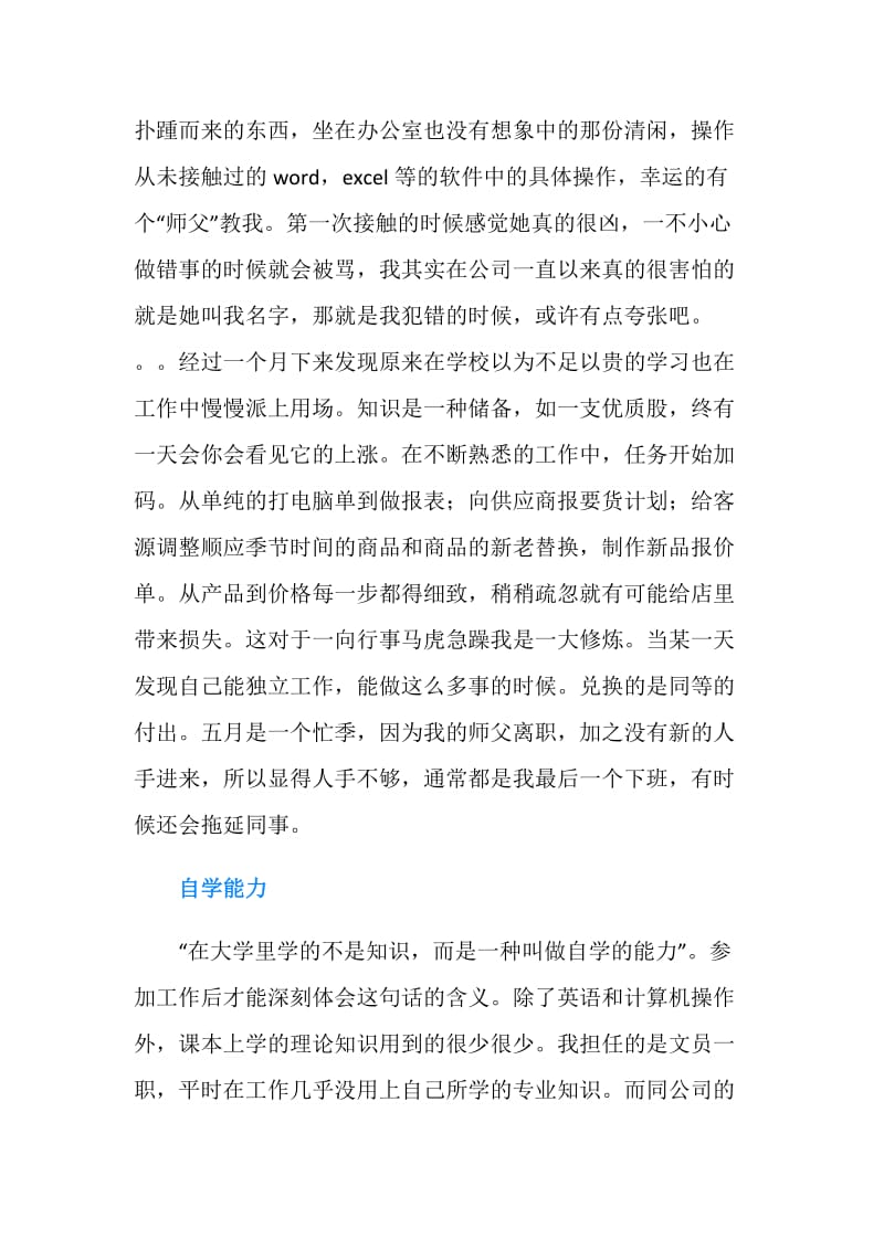 化学部文员实习报告范文.doc_第2页