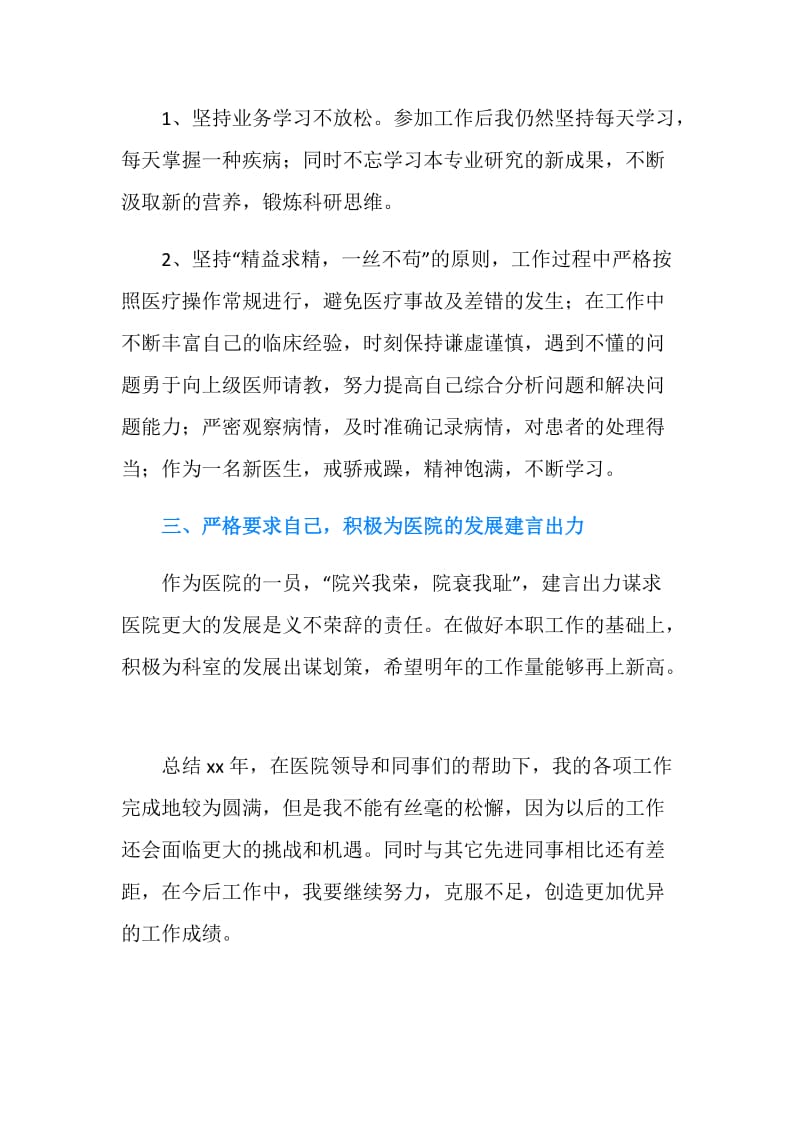 医学药师实习总结.doc_第2页