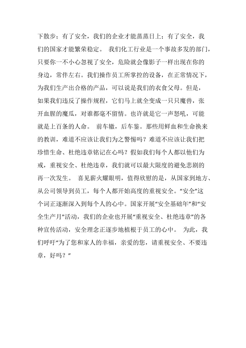 化工行业安全演讲稿——重视安全杜绝违章.doc_第2页