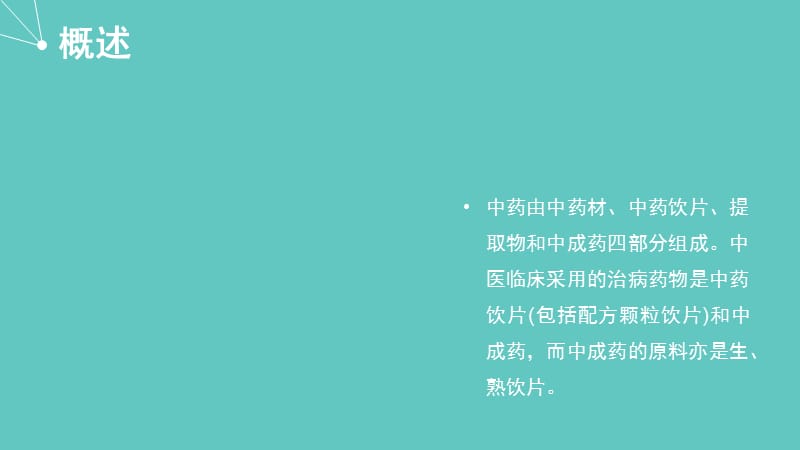 中成药制剂在临床急诊中的应用_第2页