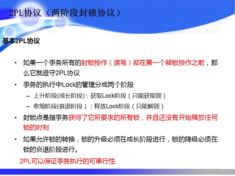 高级数据库中的并发控制问题.ppt_第3页