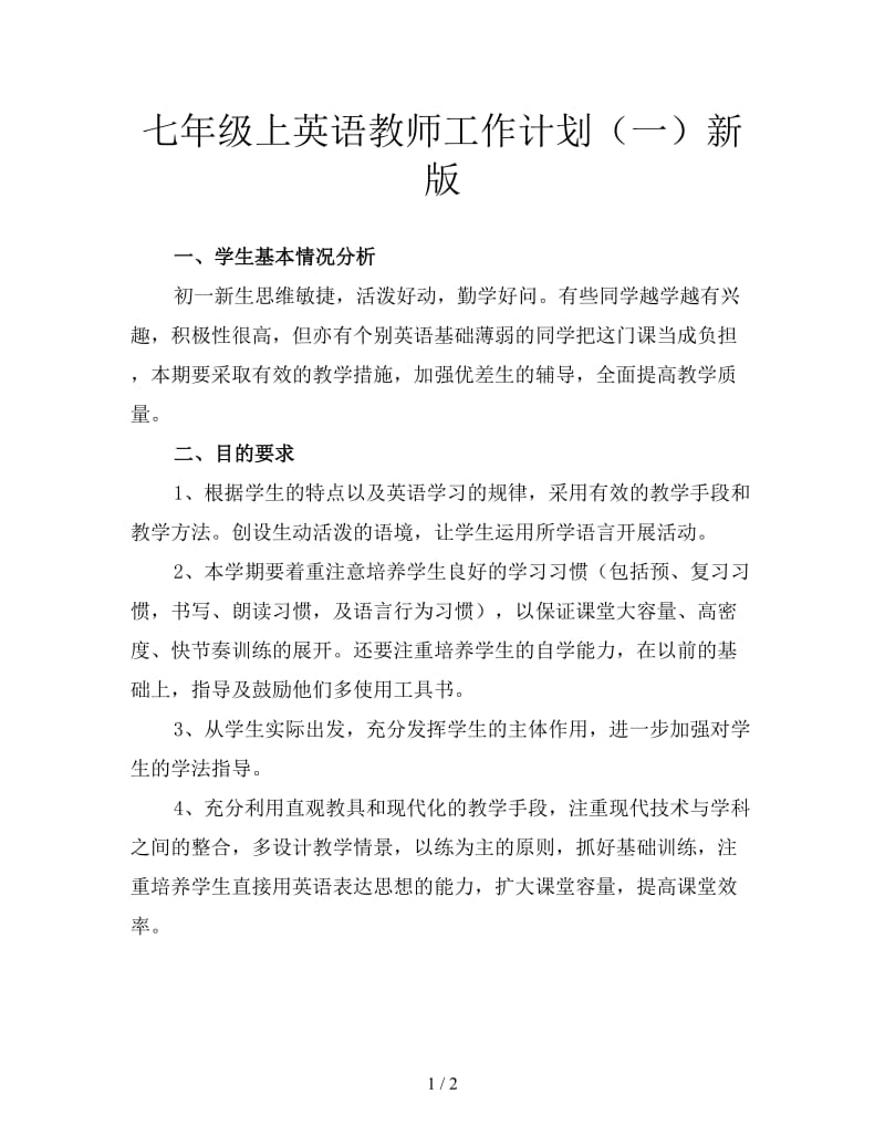 七年级上英语教师工作计划（一）新版.doc_第1页