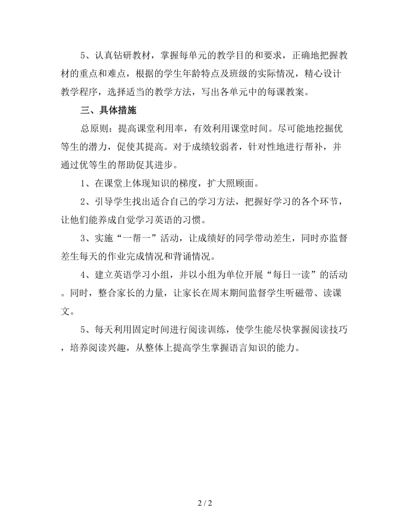 七年级上英语教师工作计划（一）新版.doc_第2页