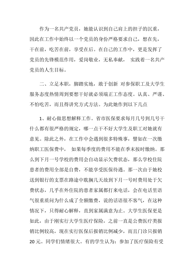 医保科长先进工作事迹.doc_第2页