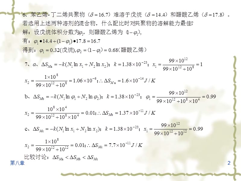 高分子物理课后答案1(金日光第3版).ppt_第2页