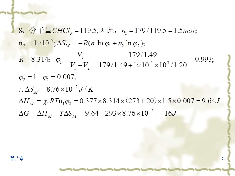 高分子物理课后答案1(金日光第3版).ppt_第3页