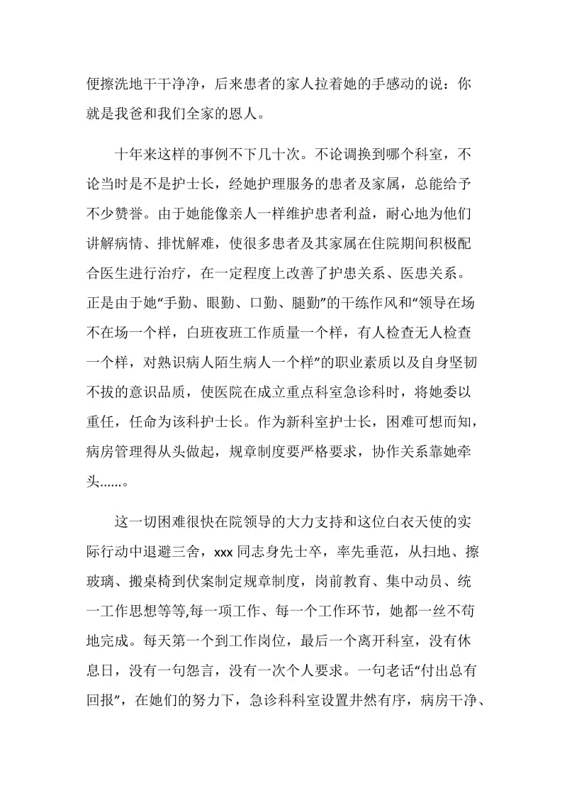 医院急诊科优秀护士长事迹材料.doc_第2页