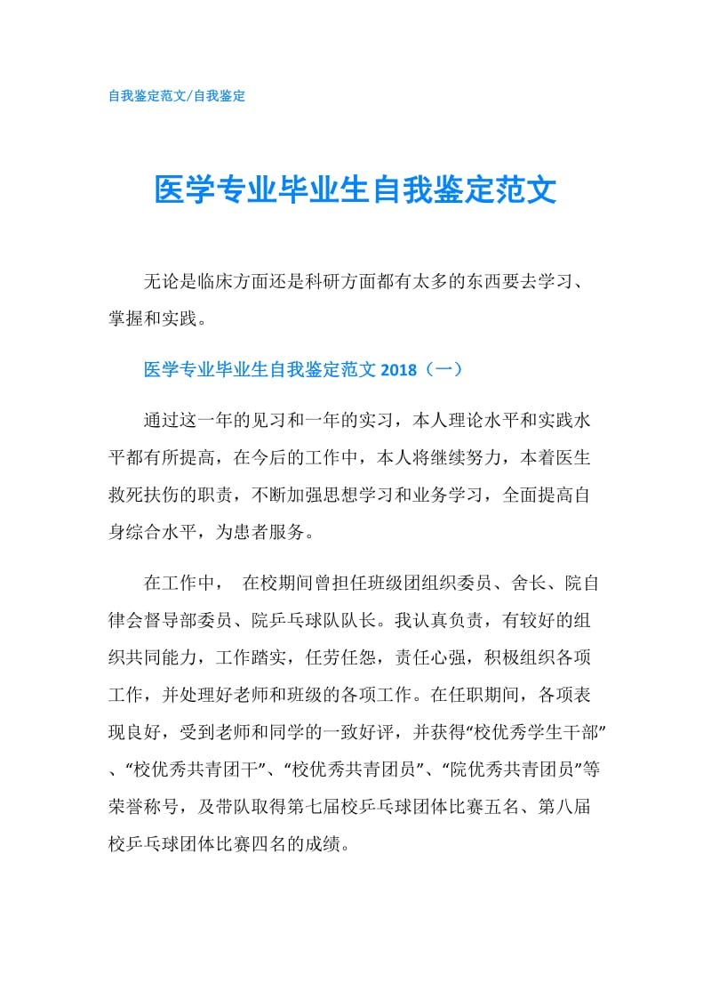 医学专业毕业生自我鉴定范文.doc_第1页