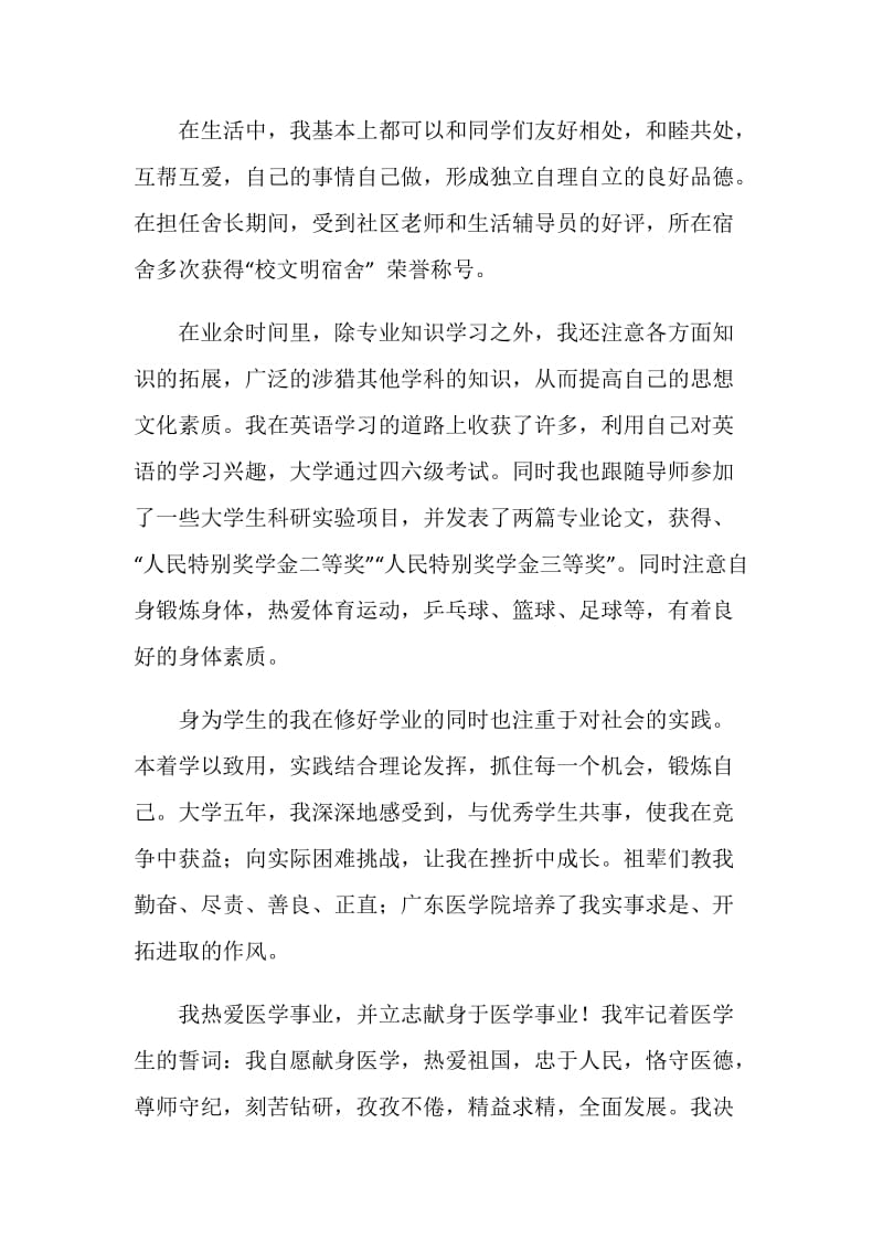 医学专业毕业生自我鉴定范文.doc_第2页