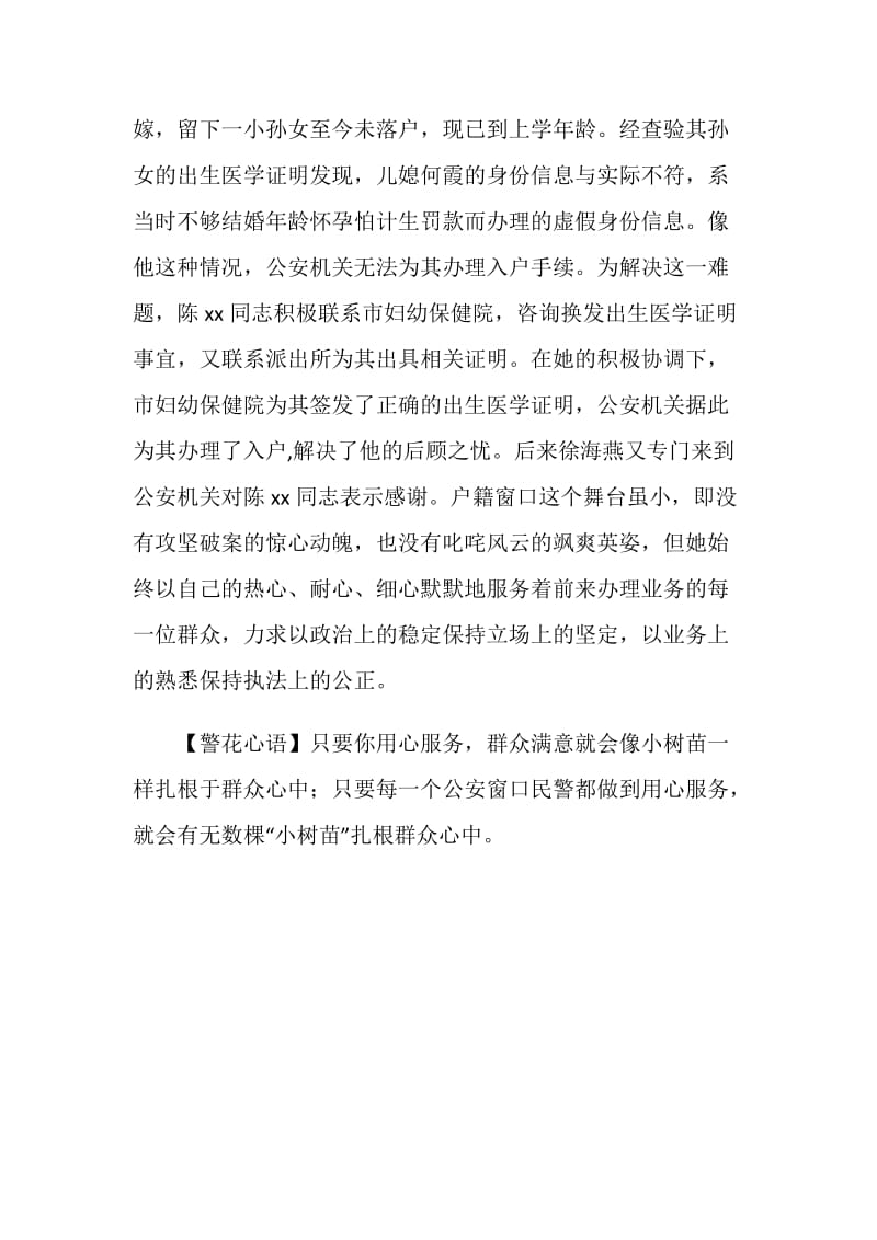 十佳优秀女民警事迹材料：户籍窗口的文明警花.doc_第2页